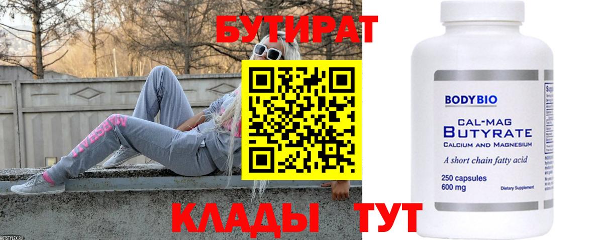 БУТИРАТ GHB  Вход с VPN  Чусовой 