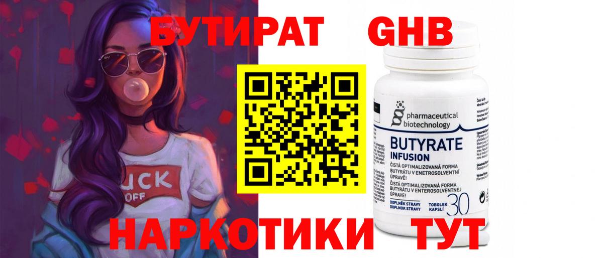 БУТИРАТ бутандиол Чусовой