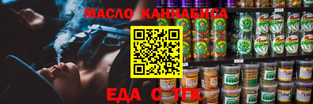 Печенье с ТГК конопля  Вход с VPN  Чусовой 
