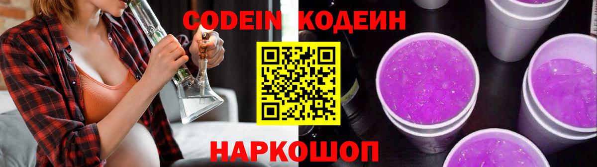 Чусовой  Codein напиток Lean (лин)  Вход с VPN 