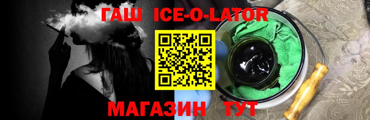 Гашиш ice o lator  ГАШИШ Cannabis  где купить наркоту  Гашиш  Вход с VPN  Чусовой 