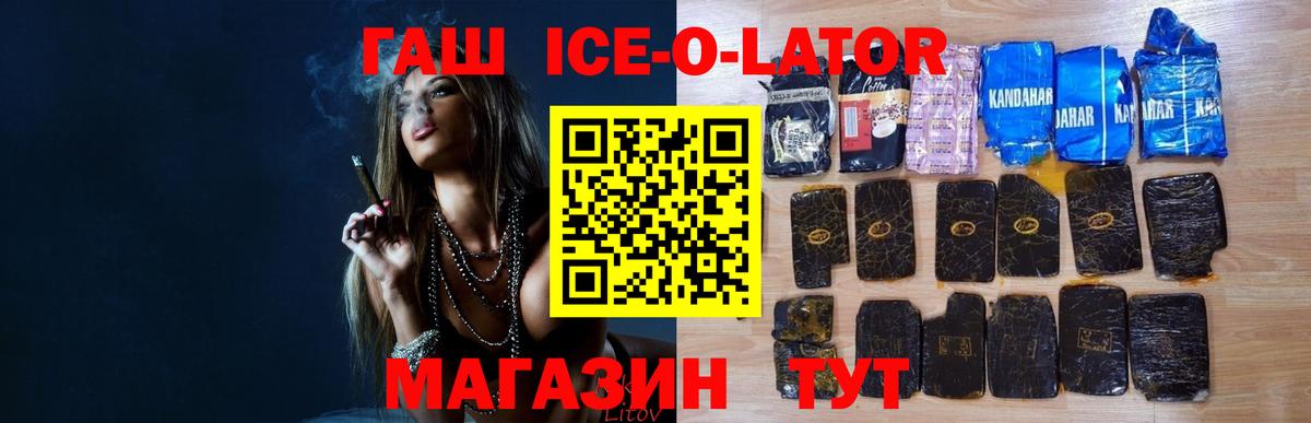 Гашиш Ice-O-Lator Чусовой